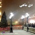 عکس آهنگ جدید ، کلیپ عاشقانه