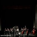 عکس اجرای آنلاین ارکستر آلنام از تالار وحدت