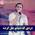 عکس آهنگ احساسی جدید - حس میکنم عشقه دردی که دنیامو بغل کرده