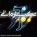 عکس آهنگ_جدید_عاشقانه_کلیپ اسمی/J