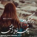 عکس کلیپ عاشقانه - آهنگ عاشقانه - احسان خواجه امیری ( باید برگشت )