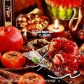 عکس کلیپ عاشقانه شب یلدا | آهنگ شب یلدا | کلیپ جدید