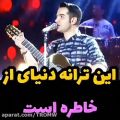 عکس موزیک ویدیو زیبا از محسن یگانه_سرگرمی تو....