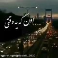 عکس ِآهنگ بسیار زیبای اون که یه وقتی تنها کسم بود