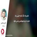 عکس آهنگ عاشقانه ایرانی (امین رستمی - بی معرفت)