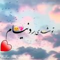 عکس آهنگ عاشقانه ...توشدی همه دنیام‌