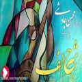عکس آهنگ عاشقانه ایرانی (محسن چاوشی - شرح الف)