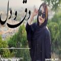 عکس آهنگ جدید زیبا رحیمی به نام دق و دل 2020