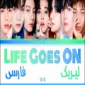 عکس لیریک فارسی اهنگ Life Goes On از BTS j توضیحات