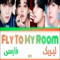 عکس لیریک فارسی اهنگ Fly To My Room از( BTS (Jimin, suga , V, Jhopeتوضیحات