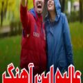 عکس کلیپ عاشقانه/ آهنگ شاد محلی/ آهنگ عاشقانه