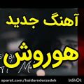 عکس هوروش بند با روح و روان انسان بازی میکنه