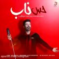 عکس آهنگ جدید محمد مولایی با نام حس ناب