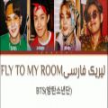 عکس لیریک ویدیو آهنگ Fly to my room از BTS با زیرنویس فارسی چسبیده