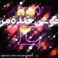 عکس آهنگ * کلیپ اسمی * ((E))