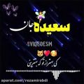 عکس آهنگ_جدید_عاشقانه_کلیپ اسمی/سمیه