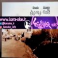 عکس کارائوکه نامه رسون karaoke nameh resoon