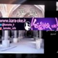 عکس کارائوکه نازنین افغانی karaoke nazanin afghani