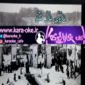 عکس کارائوکه نازی ناز کن (ابی) karaoke nazi naz kon