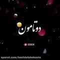 عکس کلیپ عاشقانه شاد _ کلیپ عاشقانه زیبا برای وضعیت واتساپ