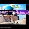 عکس کارائوکه نگاه کن karaoke negah kon