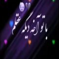 عکس Music video | آهنگ عاشقانه غمگین