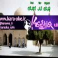 عکس کارائوکه پری وربپری karaoke pari var bepari