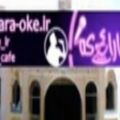 عکس کارائوکه مشکی نمیپوشم karaoke meshki nemipoosham