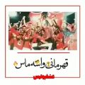 عکس پرسپولیس