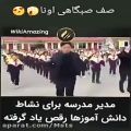 عکس فرق مدارس ایران و چین طنز