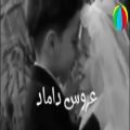 عکس موزیک ویدئوی عروس و داماد از سه برادر خداوردی ( عااااالیه)