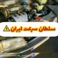 عکس ماشین بازان و سلطان سرعت ایران