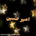 عکس کلیپ اسمی عاشقانه - امیرحسین / بفرست براش