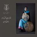 عکس معرفی مدرسین آموزشگاه موسیقی آوای نو مشهد، خانم مرجان خوش اندم