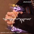 عکس آهنگ عاشقانه - احساسی - ای دل دارم که ناقابله اونم می ذارم مقابلت