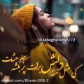 عکس آهنگ (عاشقانه) کی مثل منه دلش پر بکشه برا چشات