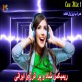 عکس Cue Mix Episode 01 / ریمیکس شاد و پر انرژی ایرانی