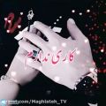 عکس کلیپ عاشقانه و احساسی/ کلیپ تکست عاشقانه/ موزیک متن