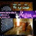 عکس کارائوکه فهمت بره بالا - اکی بنایی karaoke fahmet bere bala
