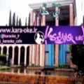 عکس کارائوکه ای خدا - هوشمند عقیلی karaoke ey khoda