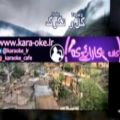 عکس کارائوکه گل و تگرگ - سیاوش قمیشی karaoke golo tagarg