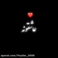 عکس آهنگ عاشقانه - زیبا - عشق دلم مهربونم خیلی دوستدارم ای دیونه