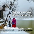 عکس موسیقی بختیاری ا بهمن