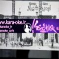 عکس کارائوکه لیموی شیراز - روانبخش karaoke limooye shiraz