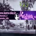 عکس کارائوکه ل لو لا - سعید محمدی karaoke le lo la