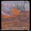 عکس still with you......کپی ممنوع:/