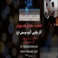 عکس کنسرت رونمایی آلبوم پیانویی اوج با اجرای هنرجویان دکتر مسعود نکوئی