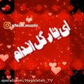 عکس کلیپ عاشقانه / آهنگ عاشقانه / موزیک متن