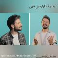 عکس به چه دلواپسی نابی / آهنگ زیبای حمید هیراد و راغب/ آهنگ عاشقانه جد د