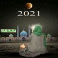 عکس سال ۲۰۲۱ اللهم عجل لولیک الفرج
